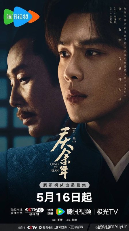 名称：庆余年 第二季 (2024) 4K + 1080p  更E25【热播古装剧】描述：该剧改编自猫腻同名畅销小说，承接上季，范闲（张若昀 饰）率领使团回归途中，二皇子以费介、范思辙以及滕家遗孤的安危来威胁范闲，逼他向自己俯首称臣，二人的矛盾就此激发