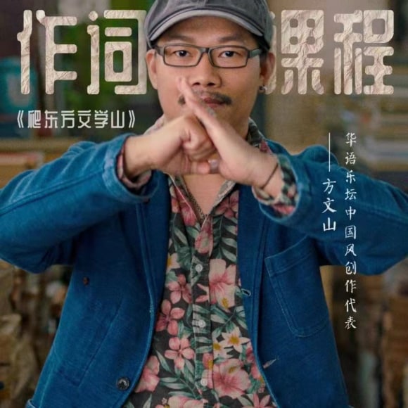 名称：方文山月学作词课程描述：如果说周杰伦是80、90后的青春，那么方文山一定是头号功臣