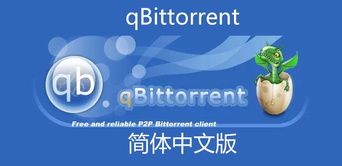 名称：qBittorrent 4.5.1 Win 便携版描述：qBittorrent 是一个轻量级 BitTorrent 客户端，简单易用，功能强大