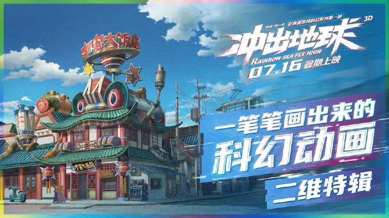 名称：冲出地球 (2022)描述：当地球成为密室，你有办法密室逃脱吗？在宇宙高度文明、星际间可以自由通航的未来世界，一场陨石雨毁掉了大半个地球
