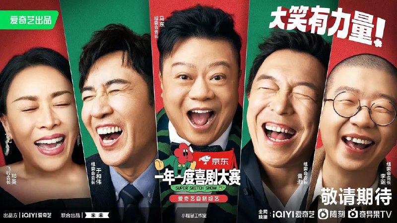 名称：一年一度喜剧大赛 1~2季 补描述：《一年一度喜剧大赛第二季》是由爱奇艺出品、米未联合出品并制作的原创喜剧竞演综艺，节目将从赛制、主题、作品等多方位带来全新升级，延续这一爆款IP