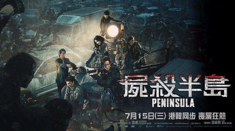 资源名称： 釜山行2：半岛资源描述：  上集列车驶往釜山后，丧尸病毒瞬间全国爆发，4年后的韩国尸毒遍野，被全球孤立，沦为死城