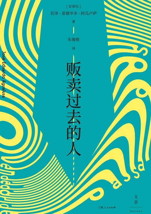名称：《贩卖过去的人》(azw3+epub+mobi+pdf)描述：一只蜥蜴睥睨人间，一个白化病患者贩卖虚构族谱