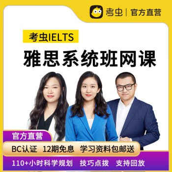 名称：考虫雅思课程 2023年1月份 寒假班描述：23雅思101基础班23雅思寒假1班（A类）2023.01月雅思分手指南系列剑桥 1-17 真题+音频+解析链接：