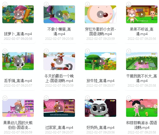 名称：少儿情商教育系列动画(58部)描述：0-6岁是孩子情商智商发展的最重要时期，早教不是单纯的找老师给孩子上课额外强加给孩子训练，家长要做到“以情为先”、“以养为主、教养结合”，每天至少花一小时与孩子语言交流，与他们在生活和游戏中良好互动等