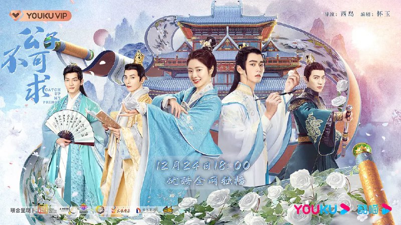 名称：公子不可求 (2023) 24集完结描述：由橙光游戏《这坑爹的穿越游戏》改编，讲述了实习医生陆冉冉（徐若晗  饰）机缘巧合下来到了一个名为“新明”的古风游戏世界，为了回到现实，陆冉冉经历了一系列考验，不仅拜师成功继续精研医术，还结识了外表风流实则心有盘算的四皇子赵辰逸（刘奕畅 饰），经历种种生死考验，两人产生了真挚的爱情