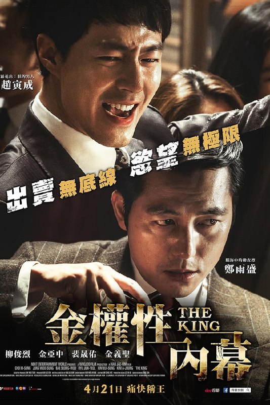 名称：王者 1080p 蓝光REMUX 外挂简中描述：影片开始于1983年，那年全斗焕总统成功结束东南亚寻访