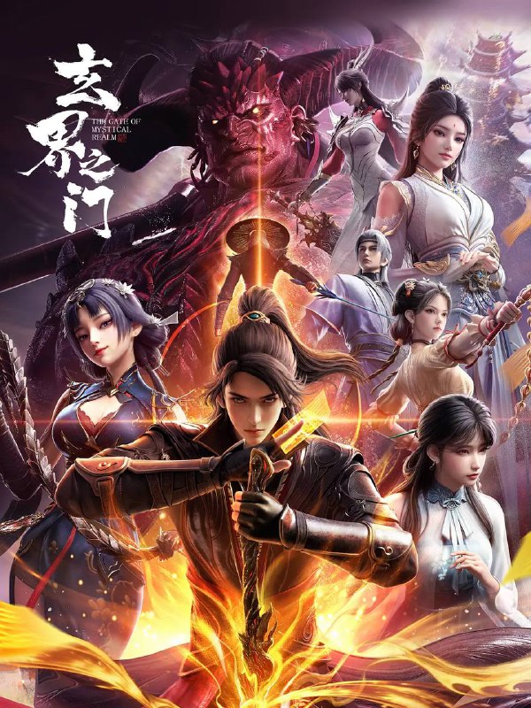 名称：玄界之门(2025) 4K 更新至19集描述：在武者为尊的世界，石牧的命运似乎注定要与众不同
