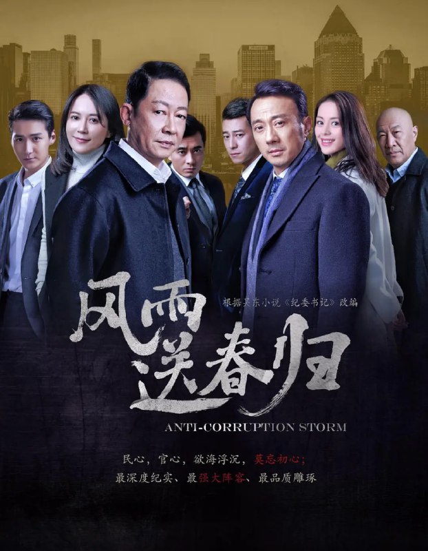 名称：风雨送春归 (2023) 更37/40 王志文/俞飞鸿/于震描述：《风雨送春归》是由浙江永乐影视制作有限公司出品，吴天戈执导，吴东编剧，由王志文、俞飞鸿、王力可、于震、张秋歌、陈龙、石兆琪、鲁诺等主演的都市现实题材剧