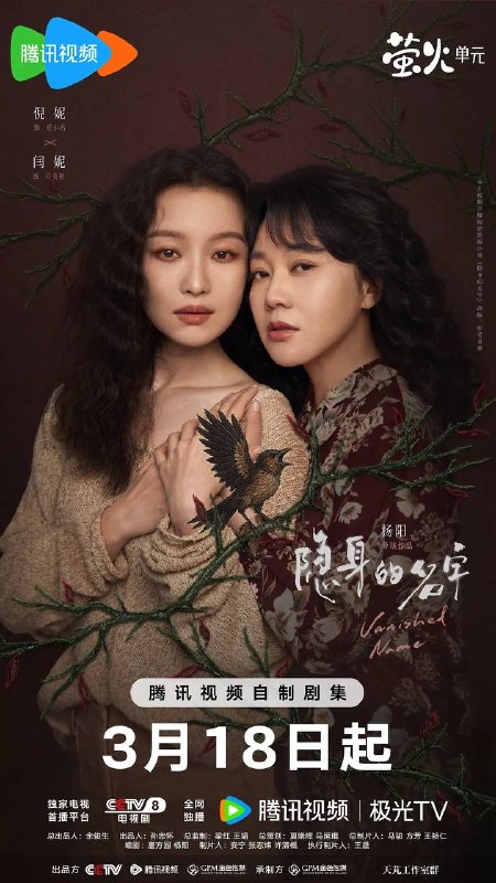 名称：隐身的名字(2026) 4K 更新至22集描述：该剧围绕任小名(倪妮 饰)青春时期的日记被丈夫刘潇然(保剑锋 饰)窃取后发表，引出了这本日记背后动人心魄的故事，通过任小名与旧友柏庶(刘雅瑟 饰)、母亲任美艳(闫妮 饰)、启蒙老师周老师(董洁 饰)、柏庶的母亲葛文君(刘敏涛 饰)等多位女性之间交织的命运，展现出平凡而伟大的女性情感