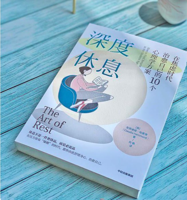 名称：深度休息：在焦虑时代治愈自己的10个心理学方案描述：现代社会有很多休息方式，但是我们仍然觉得不够，觉得在现在生活压力之中身心疲惫