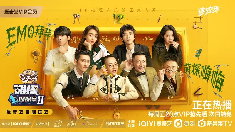 名称：萌探探探案 1~2  真人秀描述：《萌探探探案》第二季作为一档IP推理欢乐解压真人秀，每期根据一部经典IP，进行实景还原、改编、“穿越”，爆笑演绎原剧片段；“萌探家族”通过剧情疑点及趣味游戏，获取案件线索，欢乐寻找真相