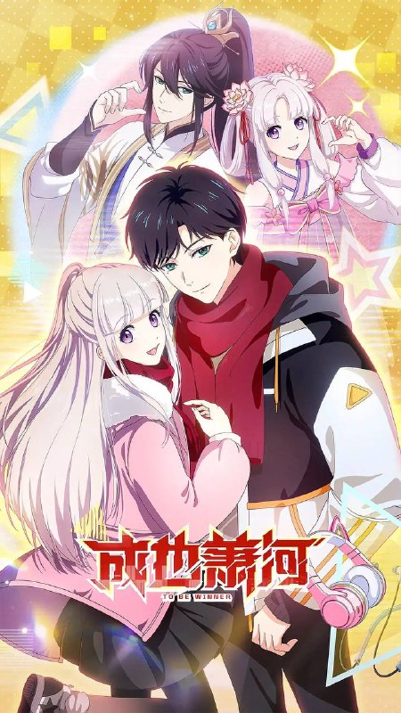 名称：成也萧河(2026)4K更新至03集描述：游戏中，全服第一剑士萧无尽和第一女通缉犯桃之夭夭不打不相识