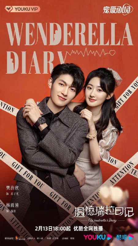 名称：温德瑞拉日记 (2023)  24集完结描述：知名婚恋APP创始人单良（于朦胧 饰）和高跟鞋设计师温媃（宋妍霏 饰），在大家的眼中是对郎才女貌的王子与公主