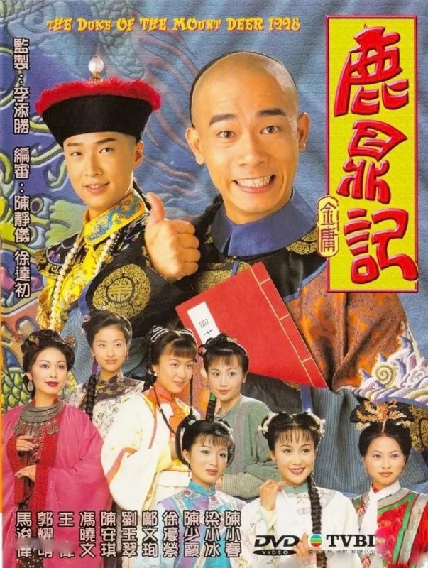 名称：鹿鼎记 7版本 合集描述：01.《鹿鼎记》1984.刘德华.40集02 鹿鼎记 1984 李小飞版03 鹿鼎记 2000 张卫健版04.鹿鼎记.2008.黄晓明版05.《鹿鼎记》1998.陈小春国语版06.《鹿鼎记》2014.韩栋.50集07.《鹿鼎记》2020. 张一山.45集               链接：