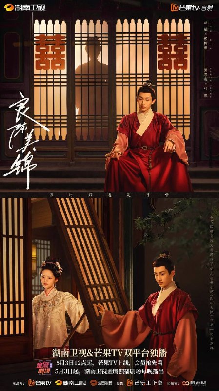 名称：良陈美锦(2026) 4K 更新至04集描述：根据沉香灰烬的同名小说改编