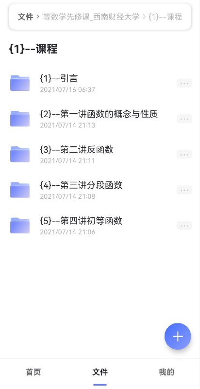 名称：西财大 高等数学先修课描述：西财大 高等数学先修课链接：