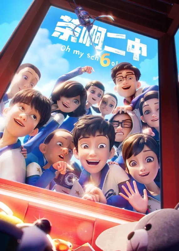 名称：茶啊二中 第六季(2026)4K 更至07集描述：《茶啊二中第六季》时间线来到初三，欢乐的校园日常仍在继续，孩子们迎来了老师、家长们更多的“关爱”，也面临着新的成长挑战，这一季中，大家在校园和家庭生活过程中发生的点滴小事里，凝聚了师生情、友情、亲情的力量，展示了一群平凡却又特别的初中生有笑有泪、真挚动人的青春成长故事