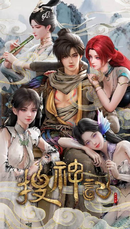 名称：搜神记(2026) 4K 更新至23集描述：故事发生在炎帝、黄帝所在的蛮荒时代