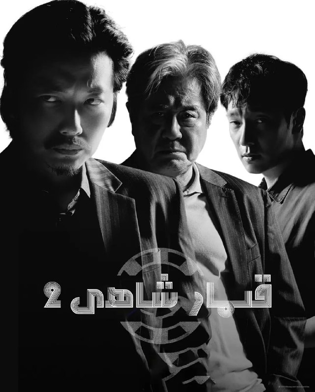 名称：赌命为王/ 精英之王 第二季 카지노2  (2023) 1080p+4K HDR 更7/8描述：曾经雄霸赌场嘅车武湜（崔岷植 饰），出狱后为重返赌场大亨宝座，上演复仇戏码