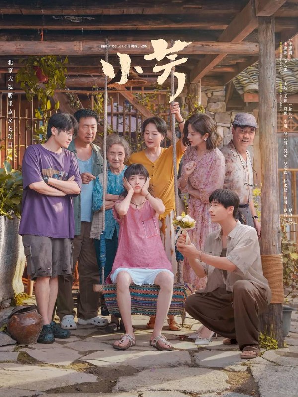 名称：小芳(2026) 4K 更新至04集描述：春节前夕，远在深圳的杨凡雁接到哥哥凡虎电话，希望她早点回乡协助解决一件棘手难题：凡虎的女儿杨小芳与同村青年祁小伟恋爱，未婚先孕