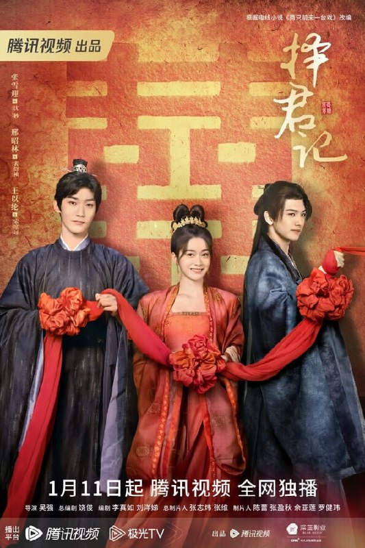 名称：择君记 (2023) 4K 持更S01E06描述：首富之女沈妙，家财万贯容貌姣好，却成了扬州城无人敢娶的“恨嫁女”