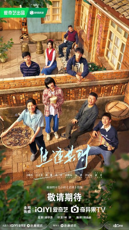名称：生逢其时(2026) 4K 更新至09集描述：八十年代初，青梧小镇住着家庭模式完全不同的齐家和曹家