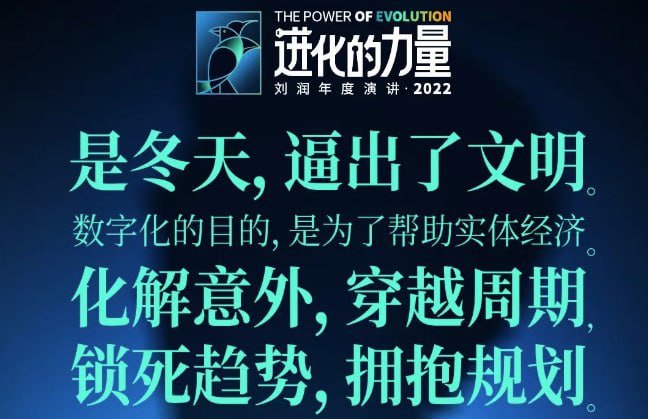 名称：刘润年度演讲2022:进化的力量(演讲视频+全文)+推荐书目描述：刘润,润米咨询创始人,国内知名商业顾问,为海尔、中远、恒基、百度等多家知名企业提供战略咨询服务