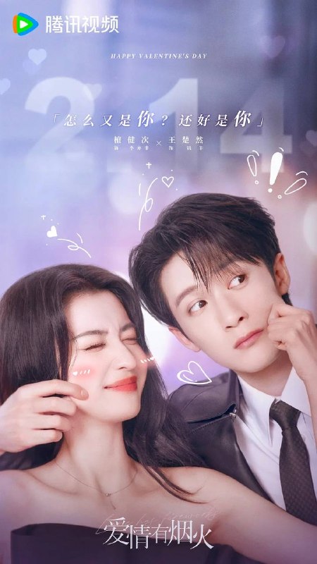 名称：爱情有烟火(2026) 4K 更新至05集描述：投行精英李亦非(檀健次 饰)因投资失利，意外与身陷失恋失业双重困境的沪漂女孩钱菲(王楚然 饰)合租，并在职场再度相遇，两个落魄的灵魂在烟火相伴中磕磕碰碰，最终甜蜜奔赴