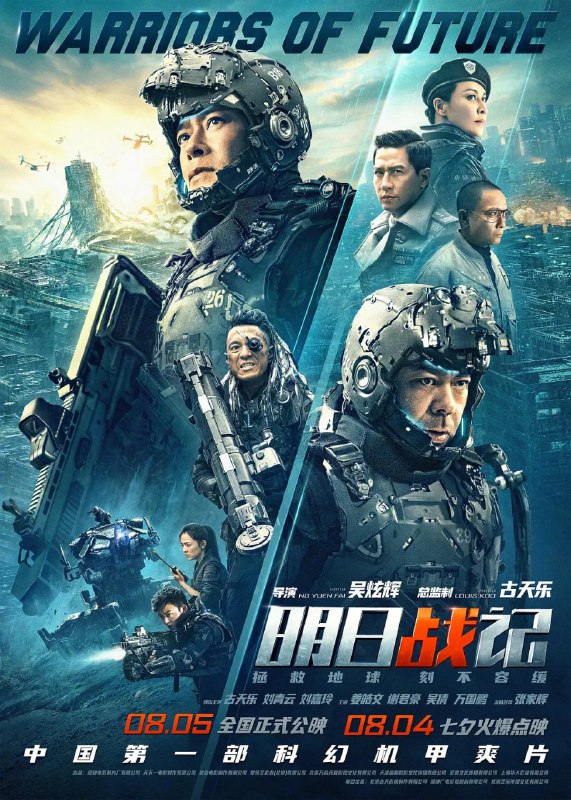 名称：明日战记 明日戰記 (2022)描述：未来世界，地球因环境污染而千疮百孔，人类家园破败萧条