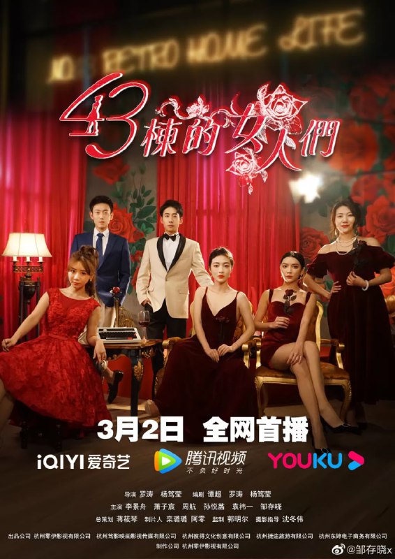 名称：43栋的女人们/四十三栋的女人们 (2023) 12集完结描述：《四十三栋的女人们》是一部12集的当代都市类电视剧链接：