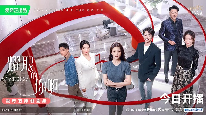 名称：耀眼的你啊 (2023) 1080+4K 更10/36描述：《耀眼的你啊》是由牛博宥执导，殷桃、刘以豪、王媛可、施诗、王策主演，王一菲友情出演的都市情感剧