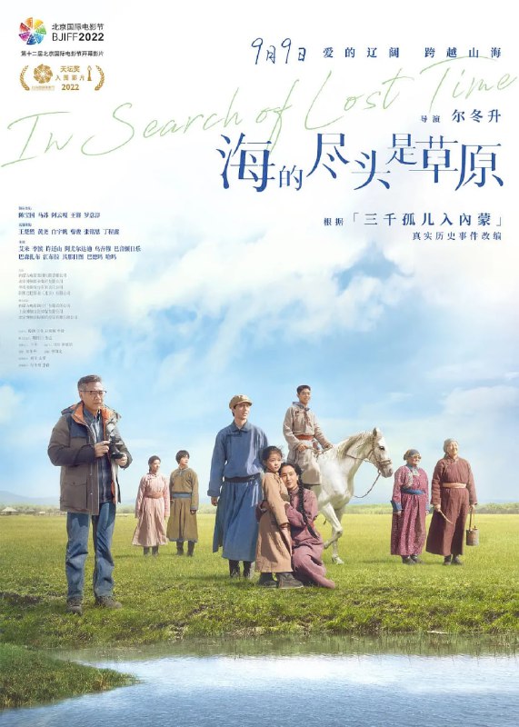 名称：海的尽头是草原/父辈 (2022) 陈宝国 补描述：影片根据历史上“三千孤儿入内蒙”的真实事件改编：上世纪五十年代末，新中国遭遇严重自然灾害，大批南方孤儿面临营养不足的危机