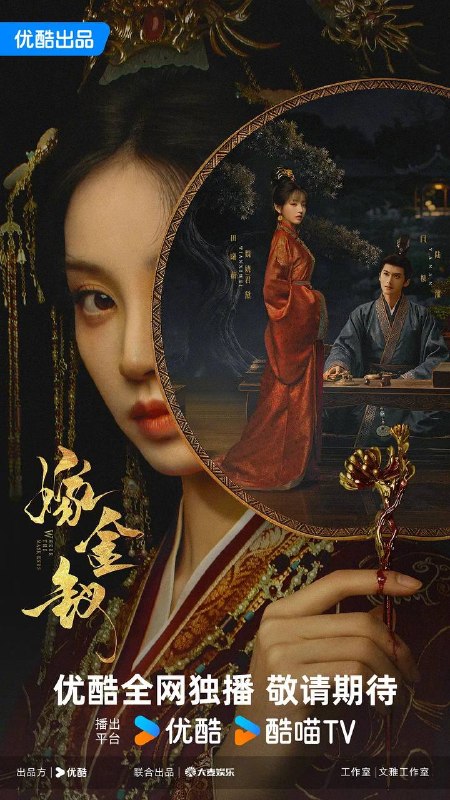 名称：嫁金钗(2026) 4K 更新至06集描述：阿丑原是街上倒夜香的低贱少女，人人皆可践踏欺凌，只因一张酷似侯府千金魏娆的面容，意外成为国公府世子陆濯的冲喜新娘