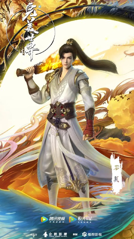 名称：完美世界 4K 更新103 原版+去片头片尾纯享版描述：动画改编自同名小说
