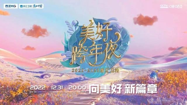 名称：2023跨年晚会合集描述：2023跨年抖音年终演唱会2023跨年最美的夜 bilibili晚会北京卫视2023跨年晚会湖南卫视2023跨年晚会江苏卫视2023跨年晚会央视2023跨年晚会浙江卫视2023跨年晚会链接：