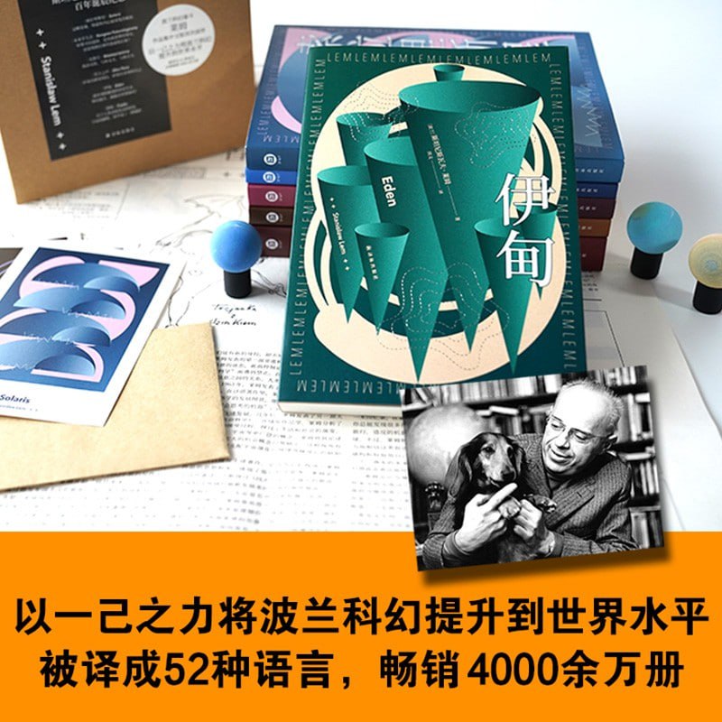 名称：波兰科幻泰斗莱姆作品集（共6册）描述：☆波兰科幻大师斯坦尼斯瓦夫•莱姆百年诞辰，中文版文集初次面世，涵盖《索拉里斯星》《未来学大会》《无敌号》《惨败》《伊甸》《其主之声》六部作品，以诗意笔触和深邃哲思触探人类认知边界