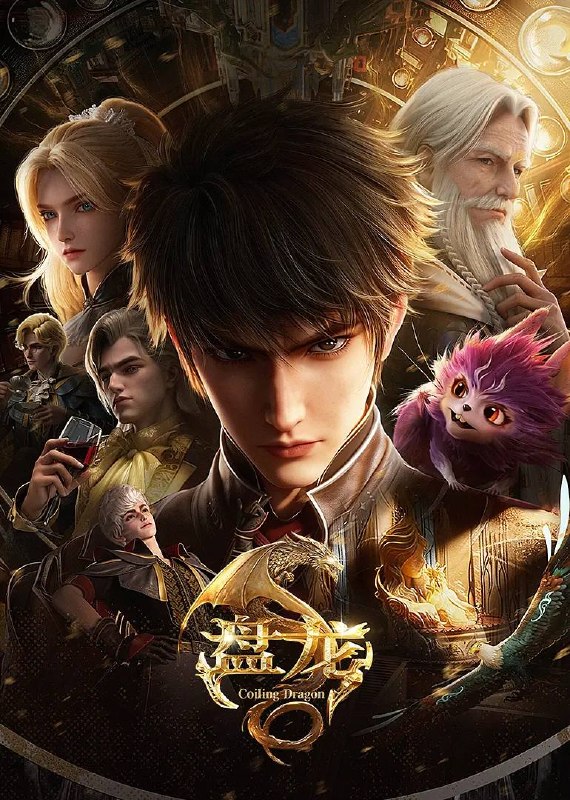 名称：盘龙(2026) 4K 更新至03集描述：玉兰大陆，一个充满神奇生物与绚丽魔法的魔幻世界