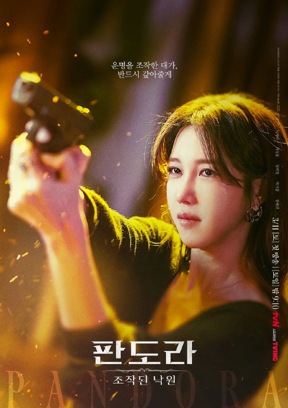 名称：潘多拉：被操纵的乐园 판도라 조작된 낙원 (2023) 更2/16 韩剧 复仇描述：李智雅、李尚允、张熙珍、朴基雄、奉太奎 tvN周末电视剧 《Lady》已更名为《潘多拉：伪造的乐园》，发布剧本研读视频 3月首播