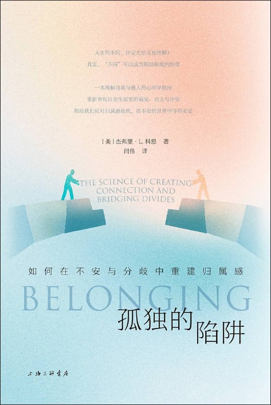 名称：《孤独的陷阱》(azw3+epub+mobi+pdf)描述：当你觉得格格不入，这本书像一束光