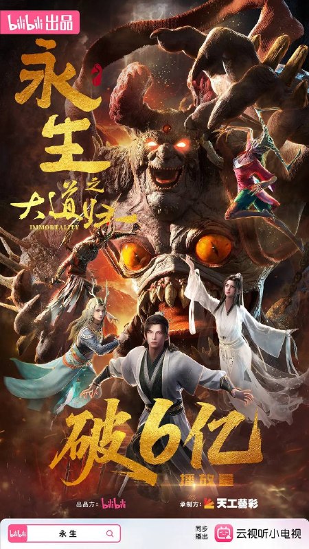 名称：永生之大道归一(2026)  4K 高码 更新至07集描述：一个少年，一张魔图，一个人对抗全世界的故事
