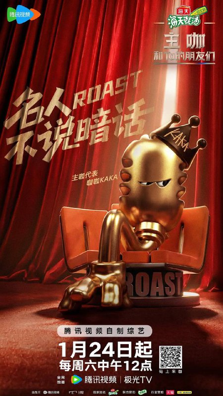 名称：主咖和Ta的朋友们(2026) 更新至0316期描述：《主咖和Ta的朋友们》是一档以事件话题为焦点、以喜剧脱口秀为表达形式的语言类节目，通过各行各业嘉宾的对话交流，回应社会情绪，在笑声中化解矛盾与偏见