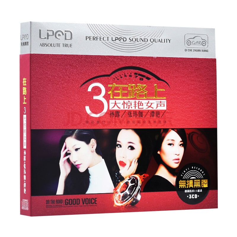 名称：张伟伽 雷婷 孙露 精雕细琢珍品《三大发烧女声》[WAV+CUE]描述：音乐界最值得珍藏的绝靓人声试音天碟极品发烧典范