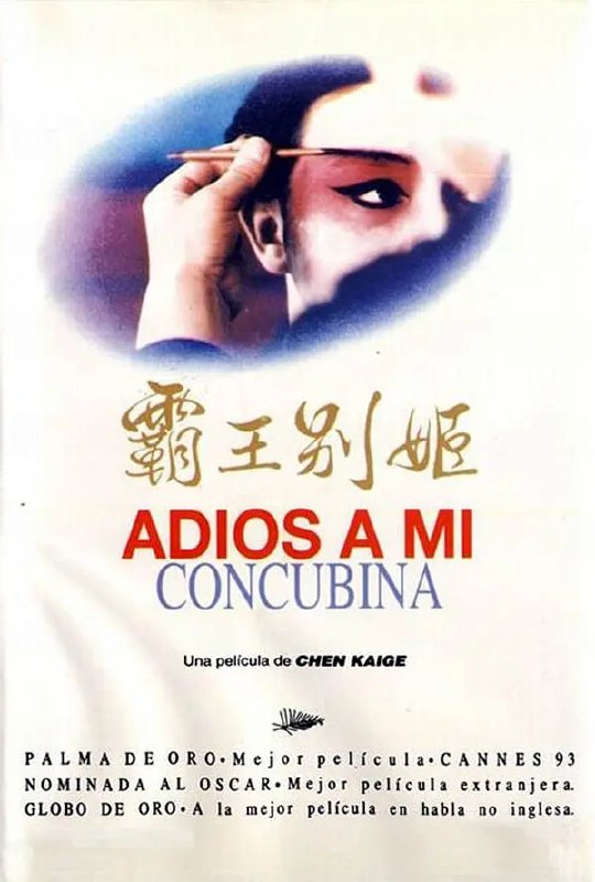 名称：霸王别姬 (1993) BluRay REMUX描述：No.2豆瓣电影Top250 段小楼（张丰毅）与程蝶衣（张国荣）是一对打小一起长大的师兄弟，两人一个演生，一个饰旦，一向配合天衣无缝，尤其一出《霸王别姬》，更是誉满京城，为此，两人约定合演一辈子《霸王别姬》