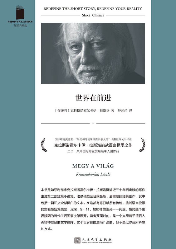 名称：《世界在前进》(azw3+epub+mobi+pdf)描述：这是一部挑战语言边界的实验性短篇集，以空页、流窜的幽灵与无目的的流浪者，描绘后现代人类的精神迷途