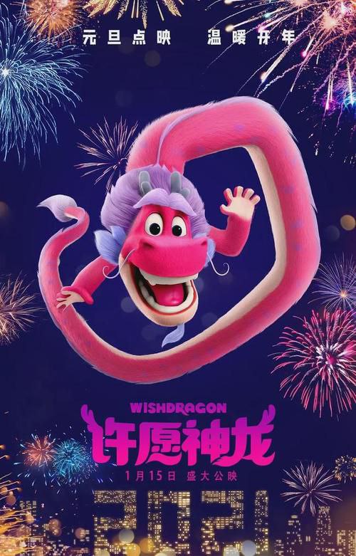 名称：许愿神龙4K.H265.HD国语中字无水印描述：你知道这世上仅存一条粉红色的许愿神龙吗？他能够实现许愿者任何逆天改命的愿望