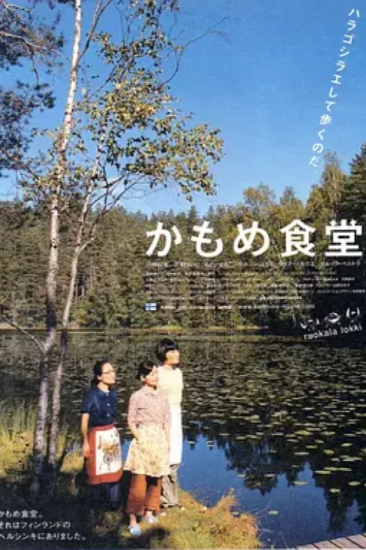 名称：海鸥食堂 かもめ食堂描述：芬兰是最接近日本的欧洲国家，坐飞机只需要十个小时