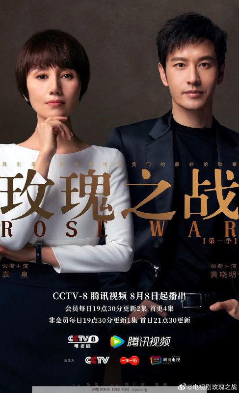 资源名称：收视率破1的职场剧🔥《玫瑰之战》更新到09导演：孙皓编剧：郑仁湘／张涵主演：袁泉／黄晓明／俞飞鸿／代旭／集数：40地区：中国大陆简介顾念是一名全职太太，她的丈夫宋嘉辰身为金牌律师，事业有成，一家三口过着优渥的生活