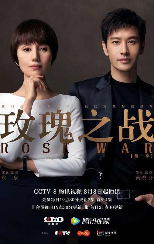 资源名称：收视率破1的职场剧🔥《玫瑰之战》更新到18级（最新）导演：孙皓编剧：郑仁湘／张涵主演：袁泉／黄晓明／俞飞鸿／代旭／集数：40地区：中国大陆简介顾念是一名全职太太，她的丈夫宋嘉辰身为金牌律师，事业有成，一家三口过着优渥的生活