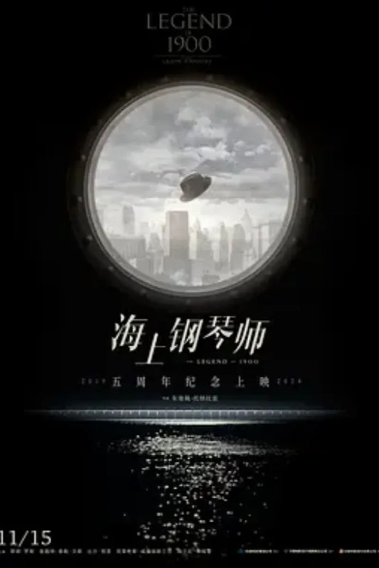 名称：海上钢琴师 La leggenda del pianista sull'oceano描述：本片讲述了一个钢琴天才传奇的一生
